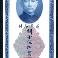  民国十九年（1930）中央银行关金券500元样票，UNC，带边纸
