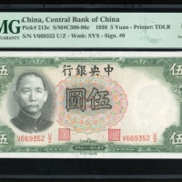  民国二十五年中央银行伍圆，编号V669352U/Z，PMG 66EPQ