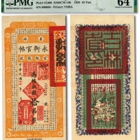  民国十七年（1928年）吉林永衡官帖拾吊，纸张硬挺，纹理清晰，色彩浓郁明艳，原汁原味，品相极佳，资深藏家旧藏，全新（低评）