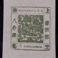  1865-66年上海工部大龙八分银橄绿色新票一枚