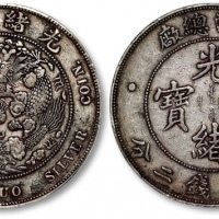  光绪年造造币总厂七钱二分普版 PCGS XF 40