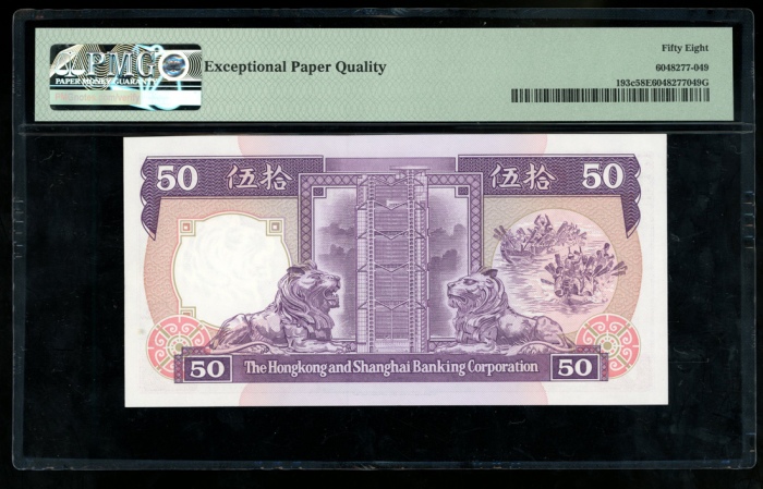  1989年香港上海汇丰银行50元，细编号AZ000018，PMG 58EPQ The Hongkong and Shanghai Banking Corporation Limited, Hong K