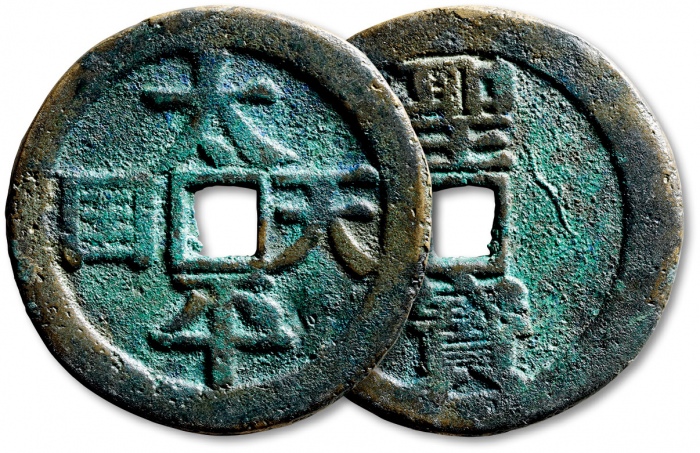  清代太平天国太平天国背圣宝当百 极美品