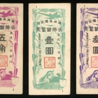  1944年满洲帝国政府必胜储蓄票一组3枚，3元，1元及5角，约UNC品相