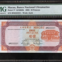  2003年澳门大西洋国海外汇理银行10元，编号BM222221，PMG 66EPQ Banco Nacional Ultramarino, (Pick 77), PMG 66EPQ Gem Uncir