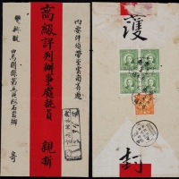  1939年云南古木镇寄昆明双挂号红条封，背贴伦敦版孙中山像5分四方连及北平版烈士像1分一枚