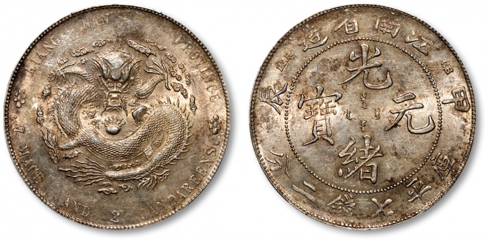  江南省造甲辰七钱二分7前点 PCGS AU Details