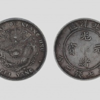  北洋造光绪33年七钱二分珠圈 PCGS XF 40