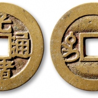  清代光绪通宝满汉台 极美品