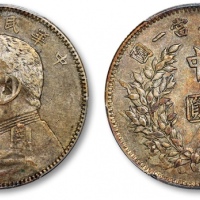  袁世凯像民国三年中圆中央版 PCGS XF 40