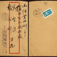 1956年上海寄本埠特4再版邮票封，红框封背贴特40（40-22）400元再版一枚