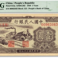  第一版人民币“工厂图”壹圆，纸张硬挺，凹凸清晰，色彩浓郁醇厚，海外藏家出品，全新（季军分）