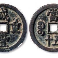  清代咸丰宝源当五十小样 GBCA 古-美品 75