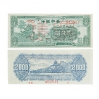  民国三十七年华中银行凉亭图二千元纸钞票样 BZ515937 004844 PMG2048722-008 30
