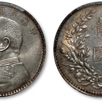  袁世凯像民国八年壹圆普通 PCGS AU 55