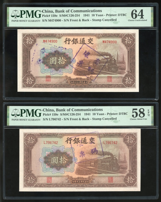  民国三十年交通银行拾圆5枚一组，编号M474290，M366835，M474900，P906091及L796742，均為编号印刷错误错体，盖印註销，2枚评PMG 65EPQ，1枚64，2枚58EPQ