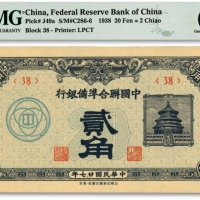  民国廿七年（1938年）中国联合准备银行蓝色贰角，纸张硬挺，纹理清晰，色彩醇厚浓郁，品相极佳，资深藏家旧藏，全新（季军分）