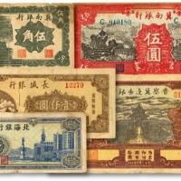  解放区纸币共5种，详分：北海银行1948年蓝色大厦图壹仟圆；冀南银行1939年墨绿色伍角、红色伍圆；长城银行1948年冀察热辽流通券棕黄色壹仟圆，背有贴补；晋察冀边区银行1940年天坛图拾圆；除长城银