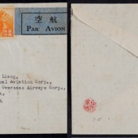  1941年重庆寄印度首航纪念检查封，贴北平三版航空邮票2元、25分各一枚、纽约版孙中山像1元一枚