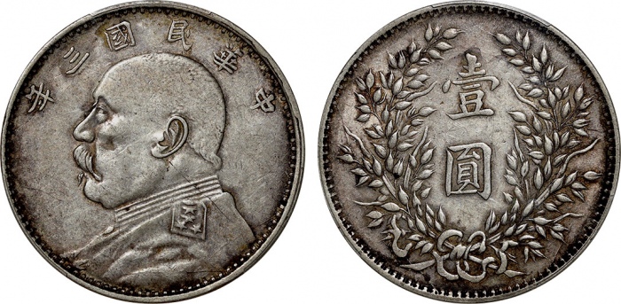  袁世凯像民国三年壹圆军阀版 PCGS VF Details
