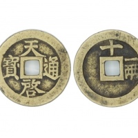  明代天启通宝折十背十·一两 GBCA 古-美品 88