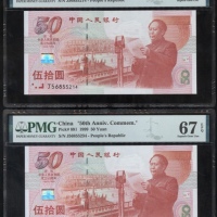  1999年中国人民银行50元一对，编号、评分及品相请参考图片及英文描述