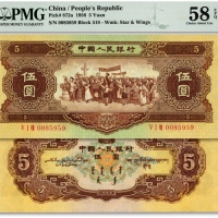  第二版人民币1956年伍圆，海鸥水印，纹理清晰，凹凸明显，色彩醇正，原汁原味，沪上藏家出品，九五成新