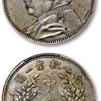  袁世凯像民国三年中圆签字版 PCGS AU Details