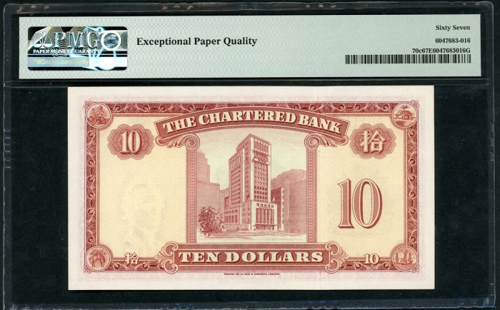  1962至1970年渣打银行10元，编号V/G 0111464，PMG 67EPQ The Chartered Bank, Hong Kong, $10, ND(1962-70), serial nu