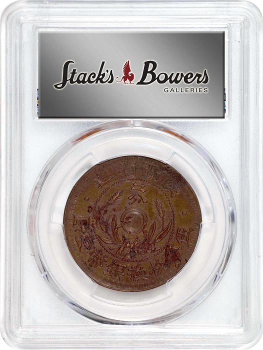  陕西省造嘉禾双旗二分 PCGS AU Details CHINA. Shensi. 2 Cents, ND (1928). PCGS Genuine--Planchet Flaw, AU Detail