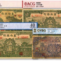  解放区纸币共4枚不同，详分：冀南银行1939年贰圆、绿色伍圆、绿色太行地名伍圆；豫鄂边区建设银行1944年伍拾圆，加印红色“（经）”字；其中2枚有修补，六至八五成新