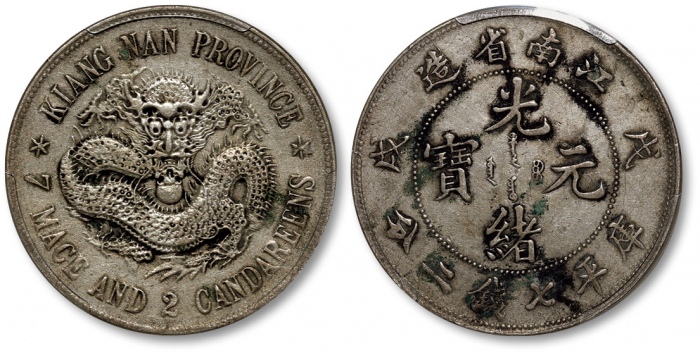  江南省造戊戌七钱二分珍珠龙 PCGS XF Details