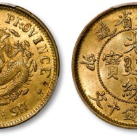  奉天省造光绪元宝癸卯十文宝奉FEN PCGS UNC Details