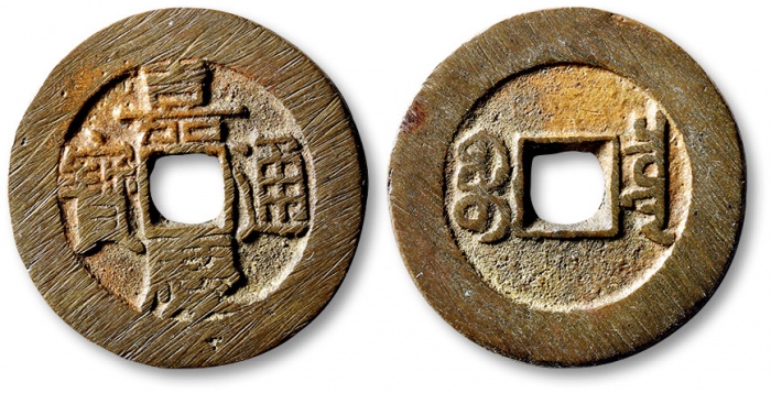  清代嘉庆通宝宝泉小平大样 极美品