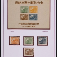  东北区1947年七七抗战纪念新票4枚及小型张