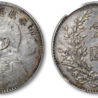  袁世凯像民国八年壹圆普通 PCGS XF 45