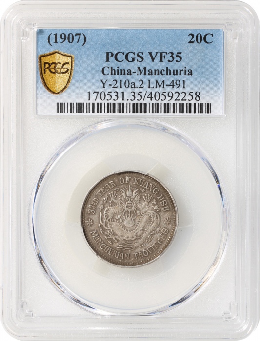  东三省造光绪元宝库平一钱四分四釐，均匀包浆，PCGS VF35，#40592258