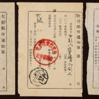  1955-56年欠资邮件通知单一组3件