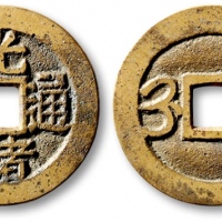  清代光绪通宝套子钱满汉蓟 极美品