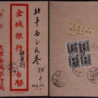  华北区1949年天津寄北京挂号封，贴天津加盖汇兑印纸改作华北邮电暂作邮票3元四方连