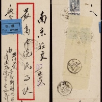 1948年东川潼南寄南京航挂封，贴孙中山像梅花版5万元及中信版长框高额改值2万元各两枚