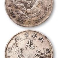  江南省造戊戌七钱二分普通 美品
