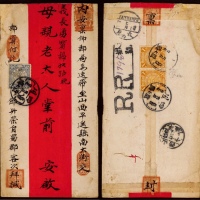  1909年四川重庆寄山西平遥双挂号红条封，此封毛笔注：邮资付讫，贴蟠龙邮票10分一枚