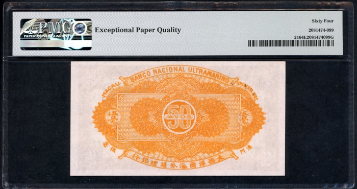  1944年澳门二战日佔时期50元，编号4511389 B，PMG 64EPQ Macau / Japanese Administration WWII, 50 avos, ND(1944), seri