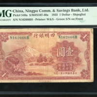  民国二十二有四明银行一圆，上海地名，编号、评分及品相请参考图片及英文描述