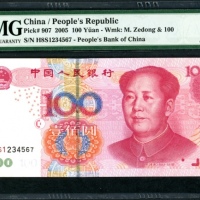  2005年中国人民银行第五版人民币100元，顺蛇号H8S1234567，PMG 65EPQ