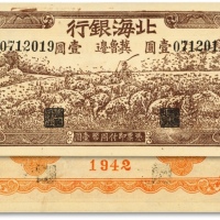  1942年北海银行棕色牧羊图壹圆，冀鲁边地名，纸张硬挺白净，色彩浓郁，十分难得，全新