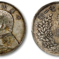  袁世凯像民国三年中圆中央版 PCGS VF 35