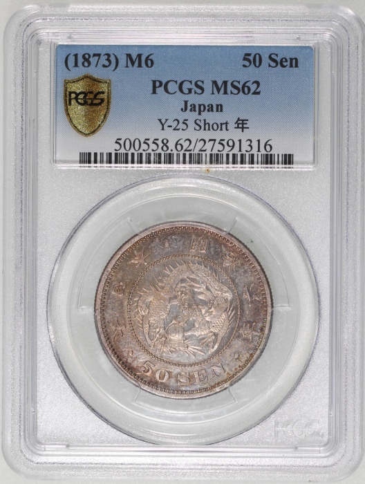  明治六年(1873)日本50钱银币，短「年」字版，PCGS MS62，#27591316 Japan, silver 50 sen, Meiji Year 6(1873), short "nian" 