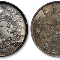 宣统三年大清银币壹圆普通 PCGS AU 58